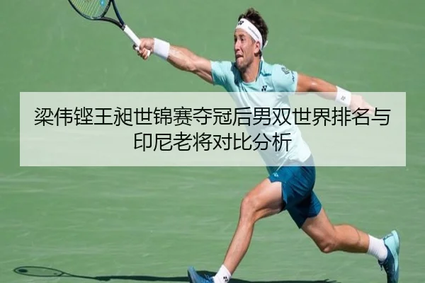 liang-wei-keng-wang-chang-shi-jin-sai-duo-guan-hou-nan-shuang-shi-jie-pai-ming-yu-yin-ni-lao-jiang-dui-bi-fen-xi-2-171.jpg