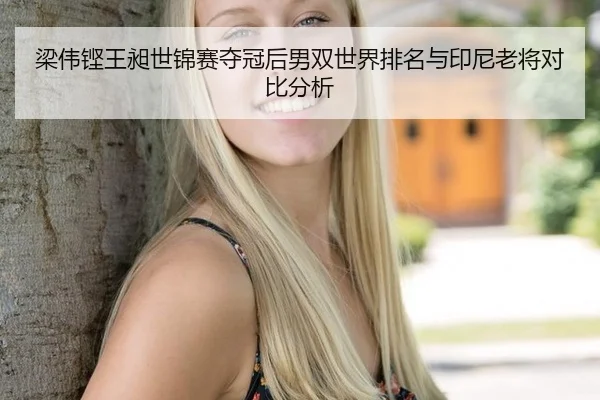liang-wei-keng-wang-chang-shi-jin-sai-duo-guan-hou-nan-shuang-shi-jie-pai-ming-yu-yin-ni-lao-jiang-dui-bi-fen-xi-3-684.jpg