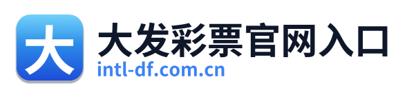 大发彩票官网入口